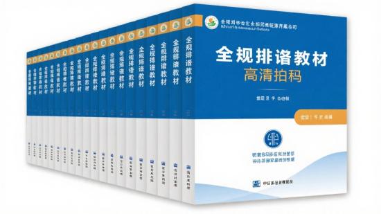 全套规培教材高清扫描分享