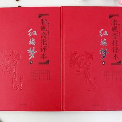 探秘经典：脂砚斋重批红楼梦深度剖析