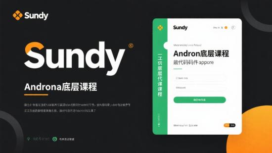 Sundy安卓底层课程源码课件分享