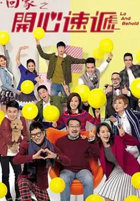 《爱回家之开心速递》：港味温情喜剧的超长魅力