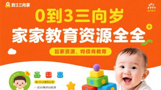 0到3岁在家早教资源全分享