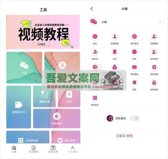 小歪微商APP 安卓微商作图工具_V1.4.0 专业版
