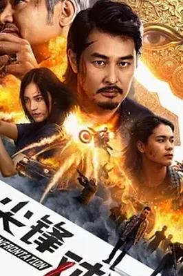 2025尖峰对决国产动作片1080P高清资源推荐