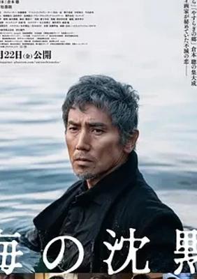 《海的沉默》日本电影深度解析与魅力呈现
