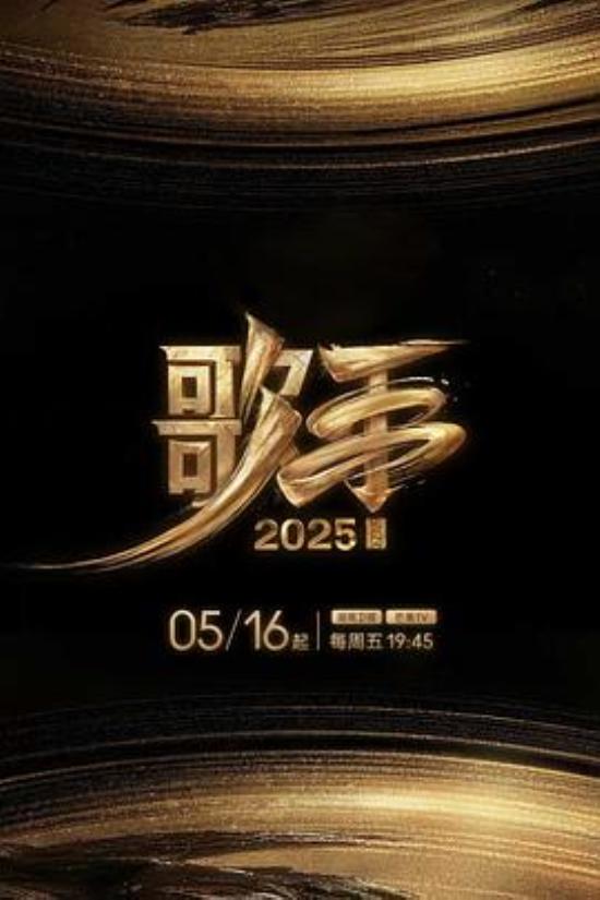 《歌手2025》当大家都具备强混，机能和演唱技巧时，要靠什么取胜？