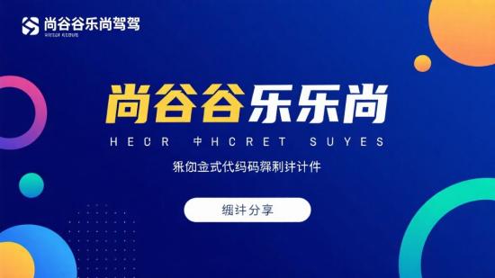 尚硅谷乐尚代驾源码课件分享