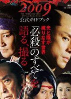 《必杀仕事人2020》日本时代剧动作悬疑佳作