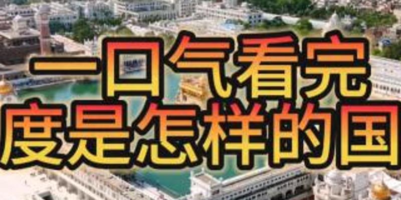 印度贪图便宜被俄罗斯坑惨的海陆空武器发展故事