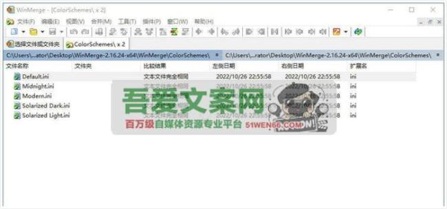 WinMerge 文件比较工具_V2.16.48 PC绿色版