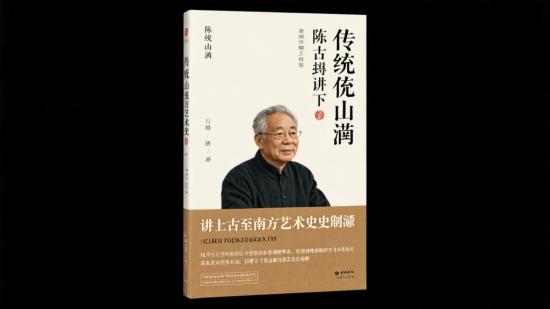 陈传席讲上古至南宋艺术史完结