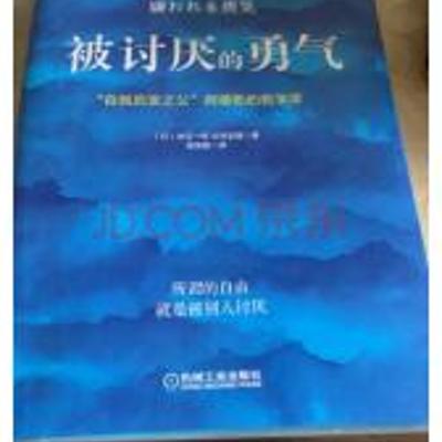 深度剖析！《被讨厌的勇气》解锁幸福密码