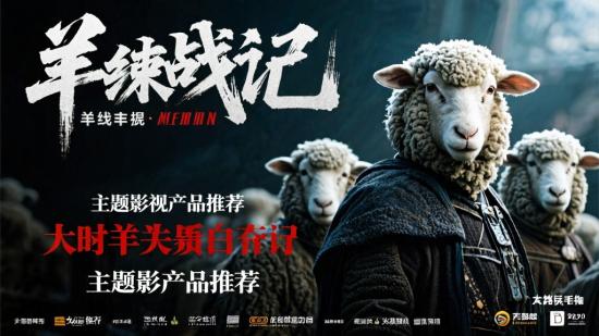 羊毛战记主题影视资源推荐