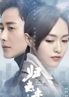 《归去来》：留学生的青春蜕变与价值抉择故事