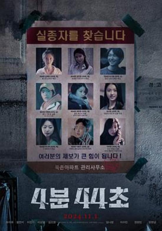 《4分44秒》4分44秒|发生恐怖的事，千万别传出去