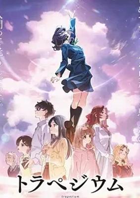 2024年日本动漫四重星之偶像追梦传奇