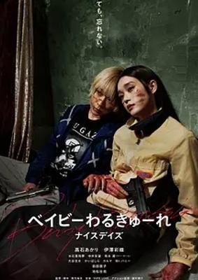 2024辣妹刺客纪录片1080P高清资源亮点介绍