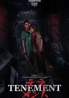 柬埔寨惊悚片《公寓》：恐怖背后的深度探寻