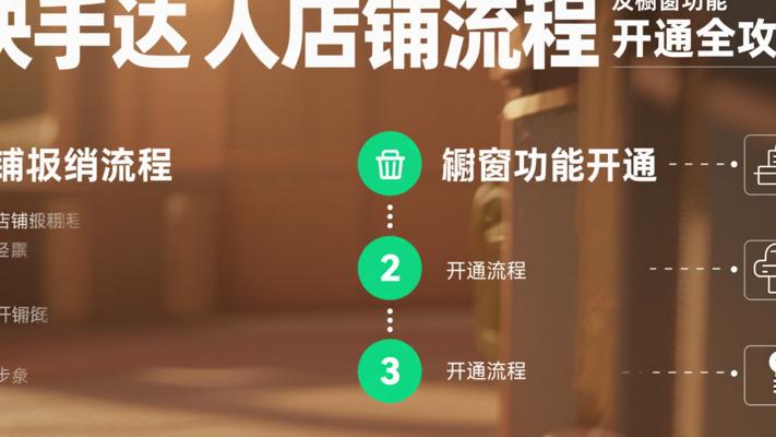 快手达人店铺注销流程及橱窗功能开通全攻略