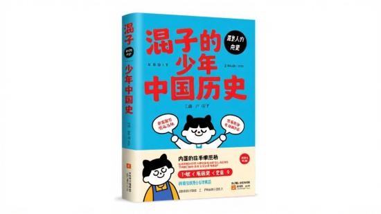 混子曰少年中国史内容分享