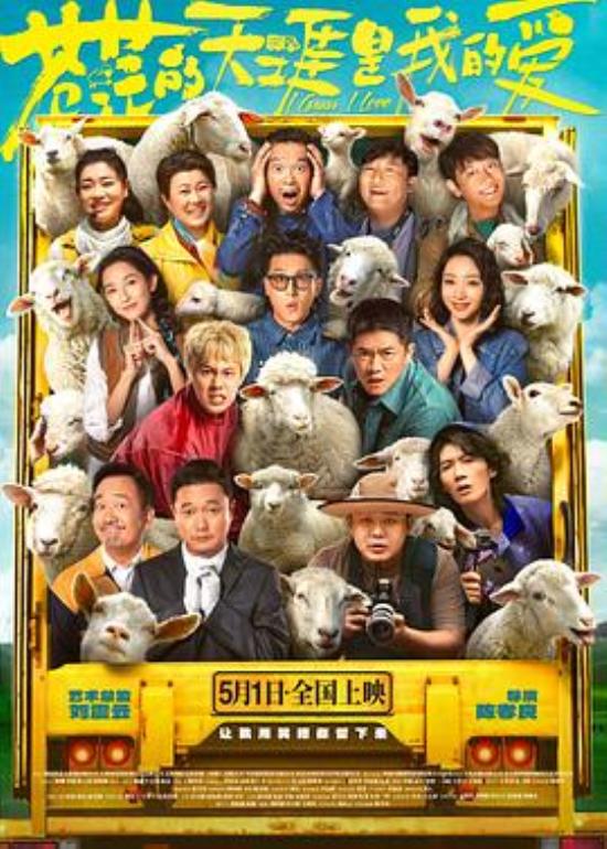 《苍茫的天涯是我的爱》在去往终点的路上感受幸福