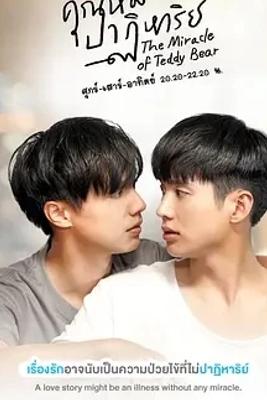 《奇迹熊先生》：奇幻爱情下的治愈与真相探寻