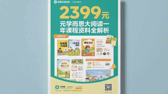 2399元学而思大阅读一年课程资料全解析