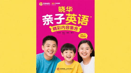 晓华亲子英语精彩内容集结