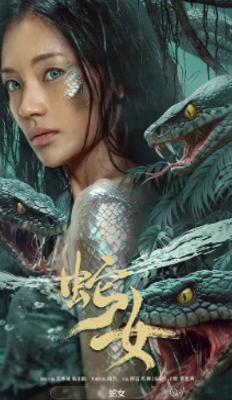 探秘2025蛇女国产奇幻电影的惊艳魅力