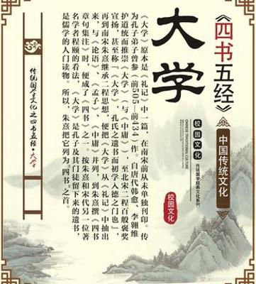深度解读国学经典之四书五经的智慧
