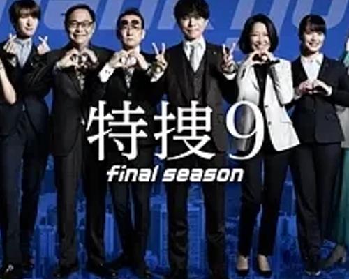 《特搜9最终季》：悬疑刑侦剧的精彩收官之作