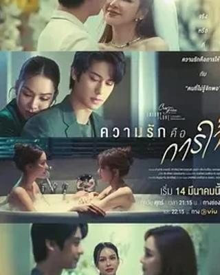 《星期五俱乐部17》：探寻爱之付出的泰剧佳作