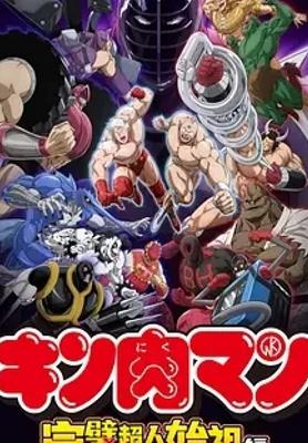 《筋肉人完美超人始祖篇第二季》：热血回归续写正义传奇