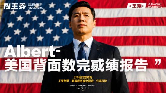 王骁Albert：美国背面完结报告