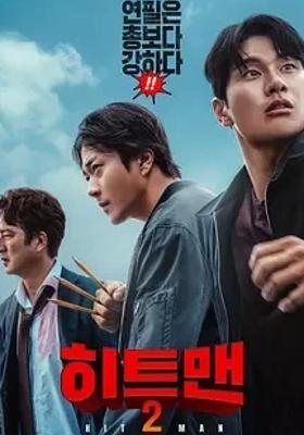 《漫画威龙2》：特工漫画家的爆笑惊险新旅程