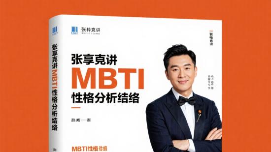 姜振宇讲MBTI性格分析完结