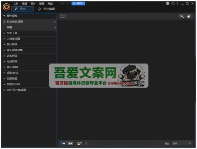 PhotoDirector 相片大师（照片编辑软件）_V16.4.1702 PC版