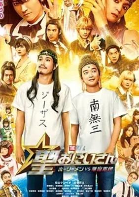 圣哥传电影版圣人VS恶魔军团精彩呈现