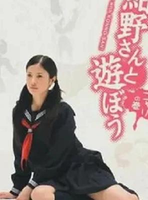 《和绀野一起玩吧》：青春气息满溢的独特校园剧