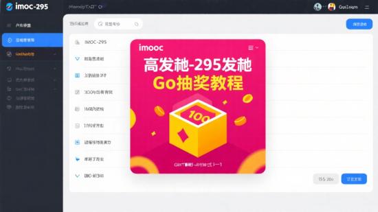 imooc-295高并发Go抽奖教程源码