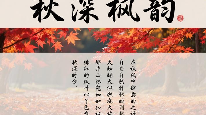 秋深时分那片如火燃烧的绯红枫叶景致