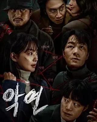 《恶缘》：六人的命运交织，因果循环下的罪与罚