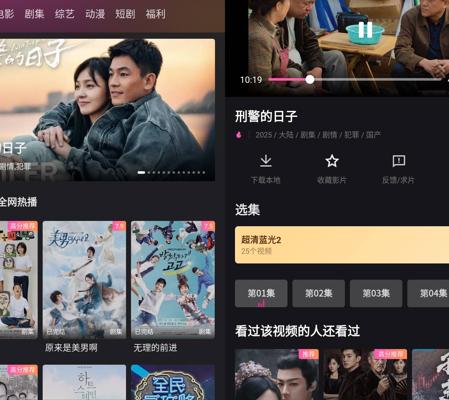 安卓火车太顺v1.0.0去更新纯净版：免费观影神器