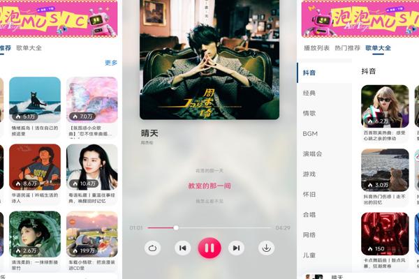 泡泡音乐APP：海量免费音乐畅享极致听觉盛宴