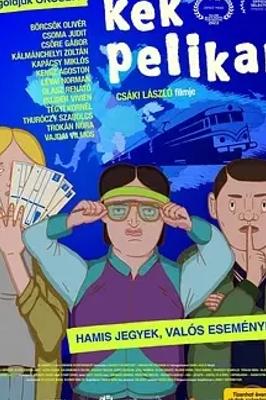 《百利金蓝》：东欧剧变后匈牙利青年的逐梦之旅