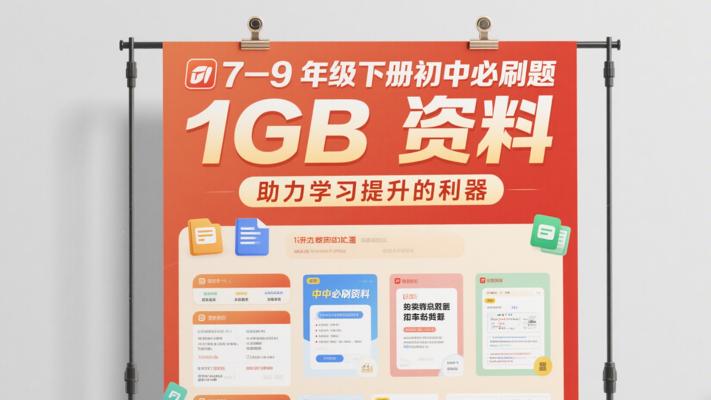 7-9年级下册初中必刷题1GB资料：助力学习提升的利器