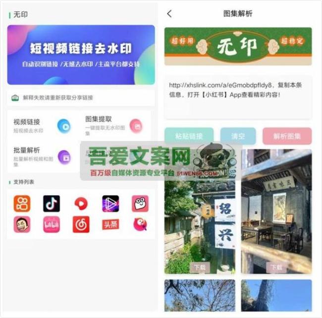 无印APP 安卓无水印视频解析工具_V1.3