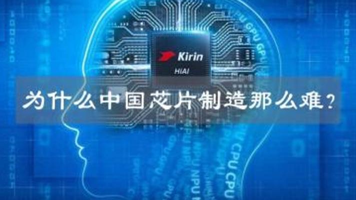 揭秘芯片制造之难与中国芯片产业的破局之路