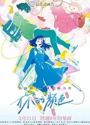 你的颜色2024动画电影音乐与青春的治愈之旅