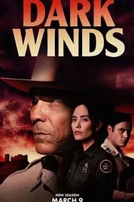 《黑暗之风第三季》：悬疑、人性与文化交织的视听盛宴