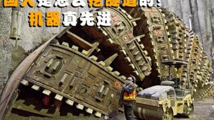 探秘美国巨型盾构机如何打造地下奇迹隧道